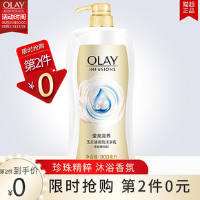 Olay/玉兰油 美肌滋润沐浴乳-莹亮滋养 900ml *2件 59.9元（合29.95元/件）