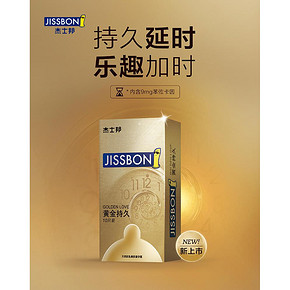 杰士邦延时持久装4只 聚划算66.8元
