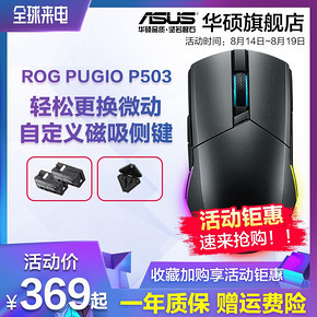 华硕ROG PugioP503玩家国度灯效有线电竞游戏吃鸡宏鼠标绝地求生 369元