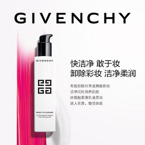 纪梵希卸妆乳液 深入清洁 卸除彩妆 洁净柔润 305元