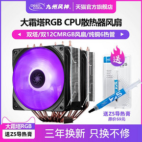 九州风神（DEEPCOOL） 大霜塔 CPU散热器 LED 189元