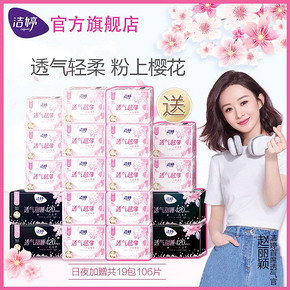 Ladycare 洁婷 透气双U 日夜用棉柔卫生巾 混合装 100片 *2件 69.9元（合34.95元/件