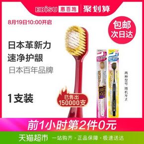 10点：3件 日本百年品牌 EBISU 惠百施 成人牙刷 88会员34元包邮