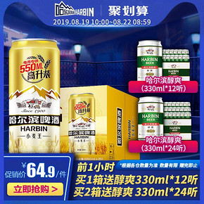 哈尔滨啤酒 小麦王 550ml*20听*2件 64.9元包邮 11点前送冰醇330*24听罐