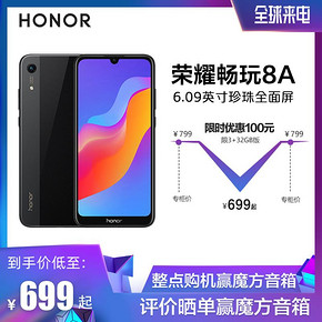 HONOR 荣耀 畅玩8A 全网通智能手机 3GB 32GB 699元