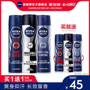 妮维雅 男士爽身气雾 150ml*2瓶 45元包邮