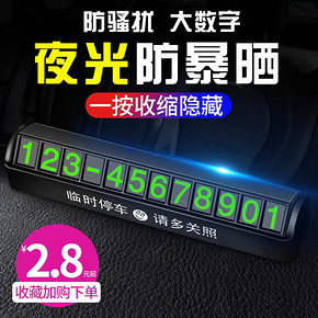 果奇 黑色款 可隐藏停车牌 2.5元
