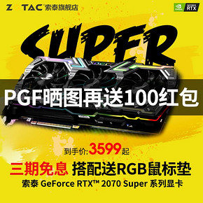 索泰RTX2070super X-GAMING/至尊/PGF游戏独立显卡 4499元