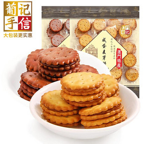 新品 咸蛋黄夹心饼干休闲办公零食下午茶 19.9元