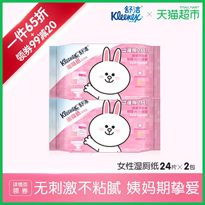 舒洁LINE FRIENDS女性湿厕纸24片2包 私处经期可用 卫生巾伴侣 11.95元