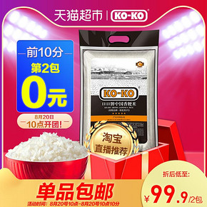 KOKO 中国稻花香米 5kg *2 *2件 99.90元（合49.95元/件）