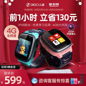 ￥599 10点 360儿童电话手表P1