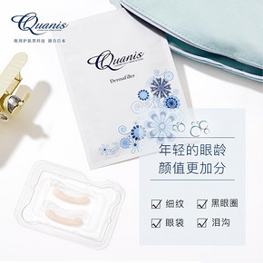 QUANIS/克奥妮斯玻尿酸微针眼贴眼膜去黑眼圈眼袋淡化细纹紧致 499元