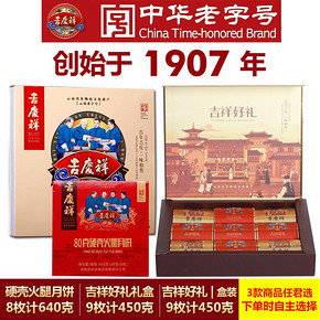 吉庆祥 滇式云腿月饼 80g*8枚 29元(需用券)