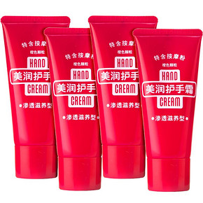 资生堂美润渗透滋养型护手霜30g*4 限时特价70元包邮含税