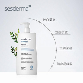 25日0点： sesderma ATOPISES 舒敏焕白身体乳 400ml 99.6元包税包邮（前1小时）