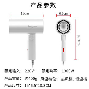 Reepro RP-HC04 迷你顺发电吹风 69元
