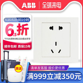 ABB 永致系列 AH205 五孔插座 *5件 25元（需用券，合5元/件）