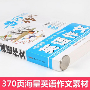 《中学生英语作文》370页 9.9元