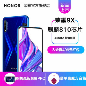 HONOR 荣耀 9X 智能手机 4GB 64GB 1399元