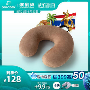 PARATEX 泰国天然乳胶U型枕头u形乳胶枕护颈枕颈椎枕汽车午休枕zy 128元