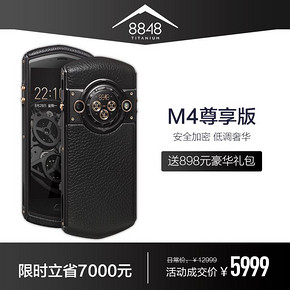 8848钛金手机 M4尊享版指纹识别钛金手机6G内存智能双卡双待商务安全手机 599