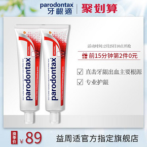 25日0点： parodontax 益周适 专业牙龈护理牙膏 原味配方 泰版 100g*2支 *2件 89元
