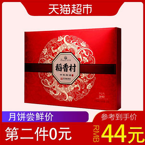 ￥44 稻香村中秋物语520g中秋月饼礼盒