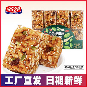 名沙沙琪玛黑糖燕麦坚果沙琪玛软糯蛋糕小吃零食点心面包整箱早餐430g*2 9.9