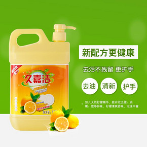 久嘉洁洗洁精家庭装家用大桶装果蔬餐具食品柠檬去油果蔬洗涤剂 10.9元