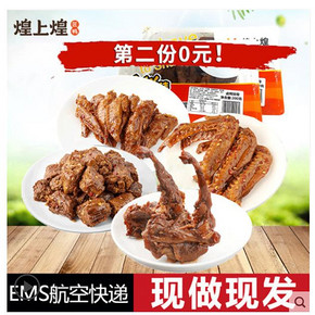 煌上煌 香辣卤味鸭翅 350-430g组合 x2件 39.9元