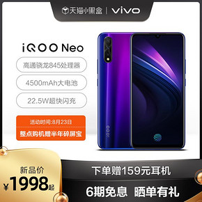 ￥1998 vivo iQOO Neo 智能手机 6GB+128GB