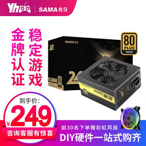 SAMA 先马 金牌 500W 电源 249元