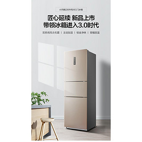 美的出品 小天鹅 BCD-226WTL 
 三门风冷冰箱 226L 899元 21点抢 限前20名半价