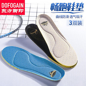 东方脚印 运动鞋垫 3双装 15.8元