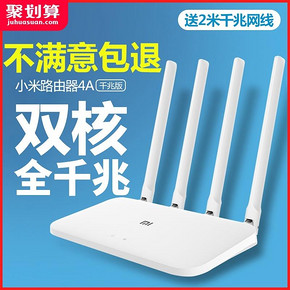 ￥59 小米路由器4A千兆版无线4c家用穿墙王