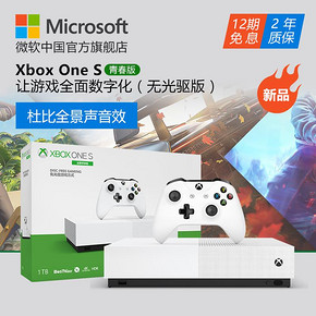 微软 Xbox One S 1TB 青春版 家庭娱乐体感游戏机 无光驱全数字体验版 电视游戏