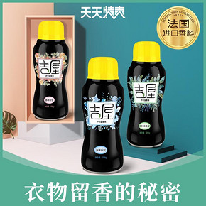 Jo’s warm 吉屋 洗衣香球护衣留香珠 200g 16.9元