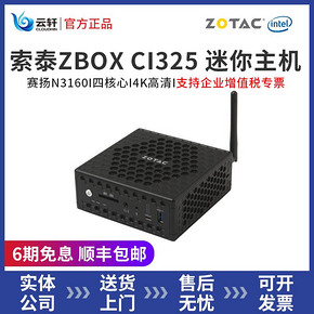 索泰（ZOTAC） ZBOX CI325 NANO 迷你电脑主机 赛扬N3160 699元