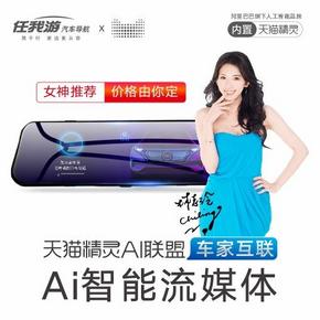 任我游H25流媒体行车记录仪高清夜视前后双录全景导航智能后视镜 299元
