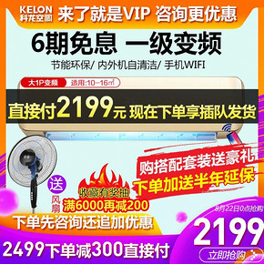 Kelon/科龙 KFR-26GW/EFQJA1 大1匹一级变频冷暖空调壁挂式家用机 2199元