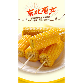 东北农嫂 甜糯黏玉米段 非转基因真空包装 100g*10只 12.5元 10点抢 限前3000件