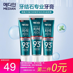 韩国进口 median麦迪安 牙石护理93 护龈牙膏 120g*3支*2件 拍2件49元25日0点抢 限