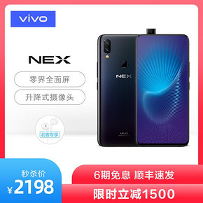vivo NEX A 智能手机 6GB+128GB 全网通 2198元