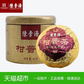 陈李济普洱柑普茶33g罐装新会陈皮大红柑陈年桔皮云南熟普洱 *5件 105元（合