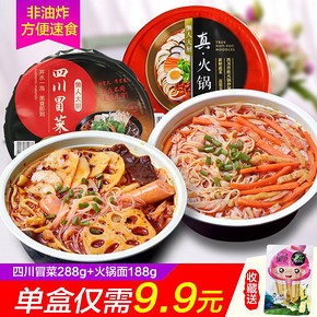 四川冒菜火锅面2盒组 与美懒人大厨碗装速食方便泡面超辣特色小吃 17.9元