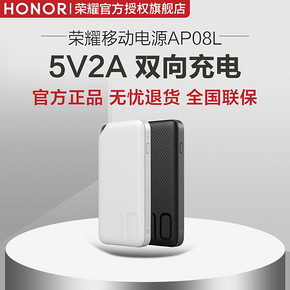 HONOR 荣耀 移动电源 10000毫安超薄便携大容量 双向5V2A快充 85元