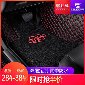 NILE 尼罗河 温馨系列 全包围汽车丝圈脚垫 284元