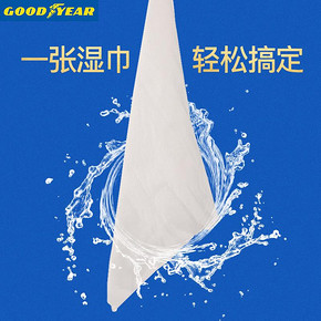 固特异多功能车用湿巾 后视镜玻璃车窗仪表皮革内饰去污清洁保养 9.9元