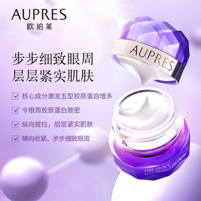 新品发售，欧珀莱 小紫钻 时光锁抗皱紧实眼霜20g 赠美肤4件礼 280元